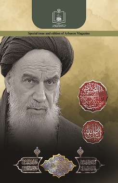 Special issue and edition of  Arba`een Magazine 2024