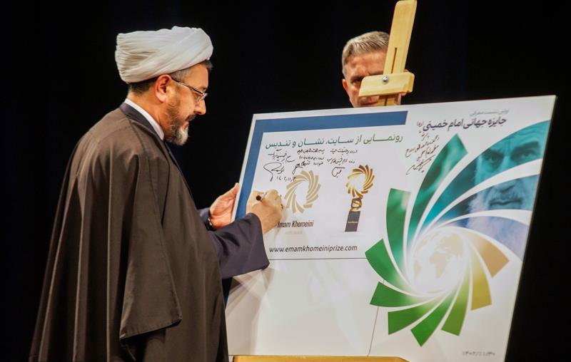 Presentation meeting of Imam Khomeini (PBUH) World Award