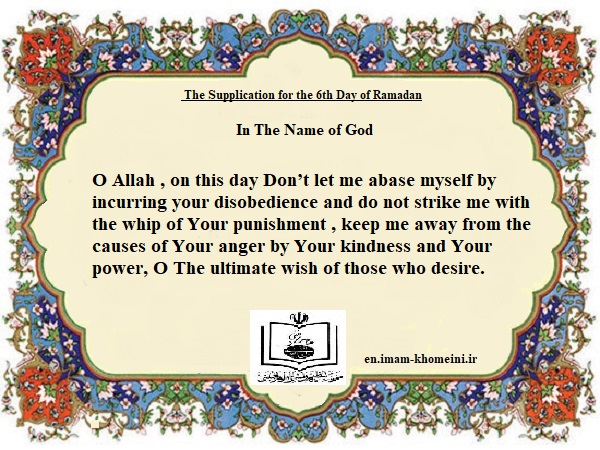 The Supplication for the 6th Day of Ramadan