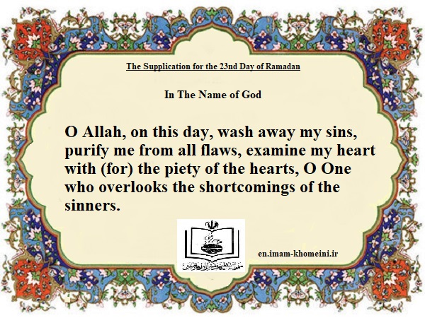  The Supplication for the 23th Day of Ramadan