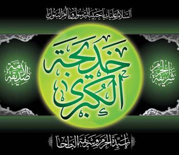 Hadrat Khadija, the beloved wife of holy prophet was a perfect woman and role model for believers 