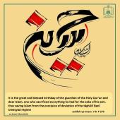 The auspicious birthday of Hadrat Imām Husayn (‘a) and “Pāsdār Day”