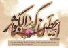 Imam attached a great significance to birth anniversary occasion of Hadrat Zahra.