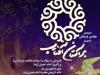    Special events organized on eve of Hadrat Zahra (`a), Imam Khomeini birth anniversary