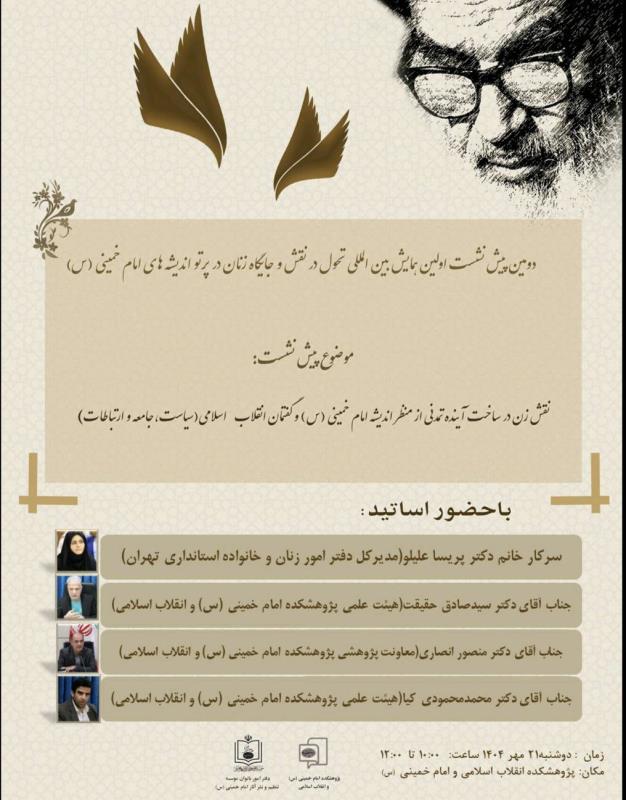 Imam Khomeini and Islamic Revolution Research center hosts summit on women status   