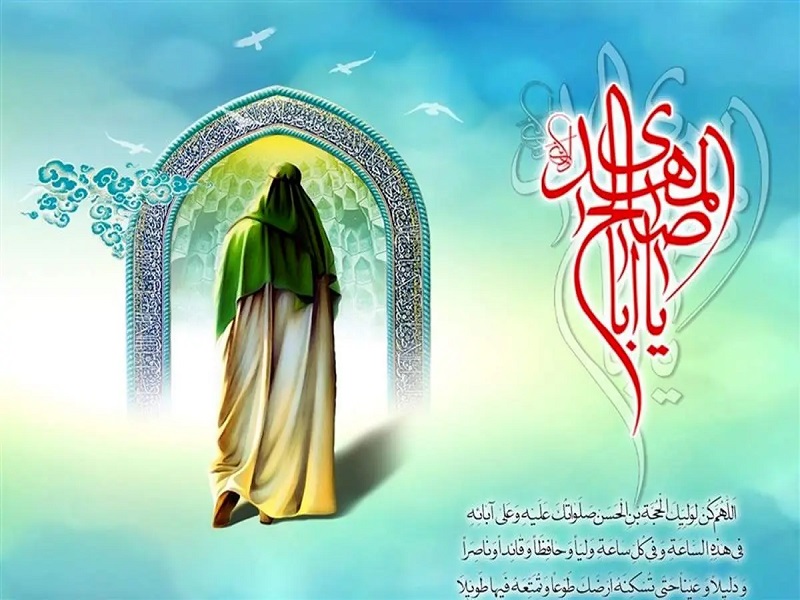 The beginning of the Imamate of Hazrat Mahdi (a.s.) is blessed
