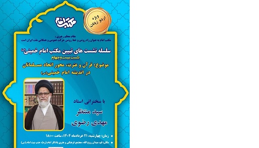 Qom Branch of institute organizes lecture by scholar on Imam’s Qurani ideals