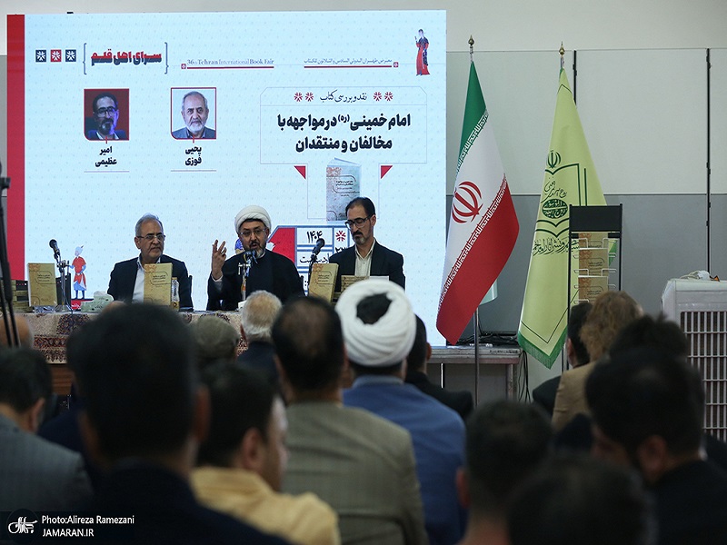 A meeting to critique Imam Khomeini`s (RA) book in the face of critics and opponents