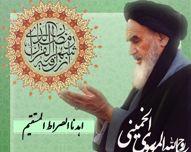 Imam Khomeini`s Exegesis; Righteous Path at the fifth of Holy Ramadan