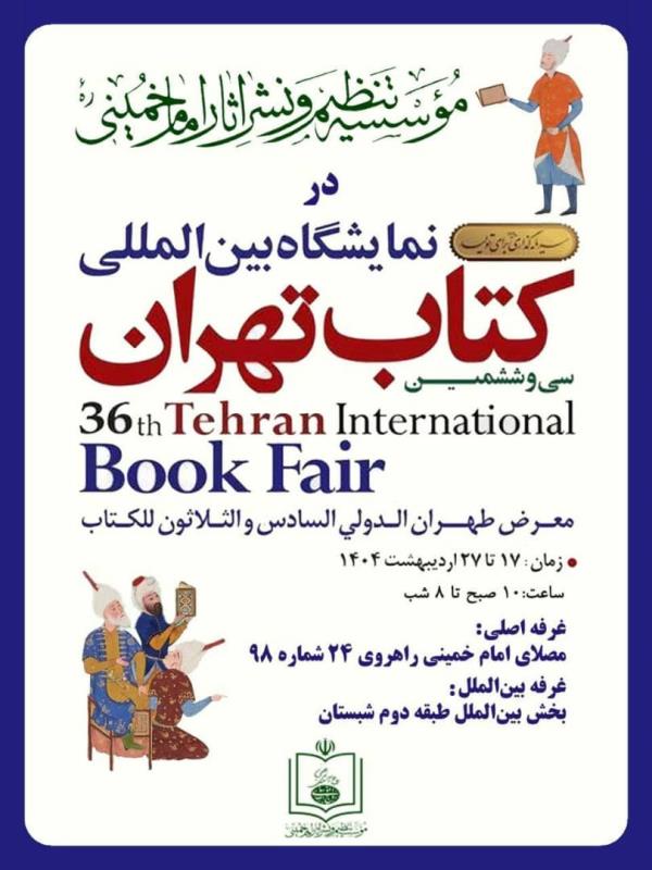 Institute welcomes intellectuals, academic figures to book stall at book fair displaying Imam Khomeini`s works 