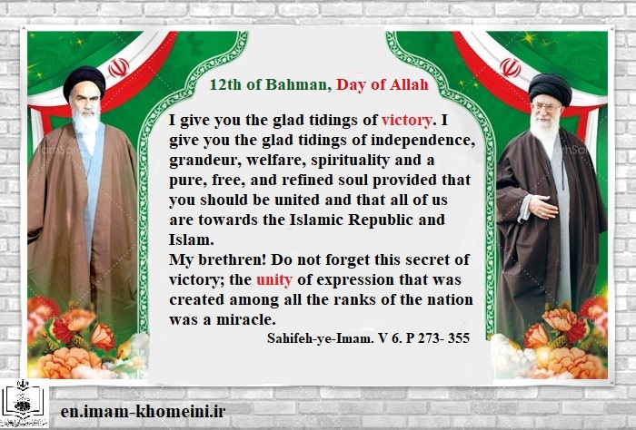 12th of Bahman, Day of Allah