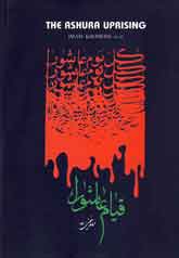 The Ashura Uprising in the Words and Messages of Imam Khomeini