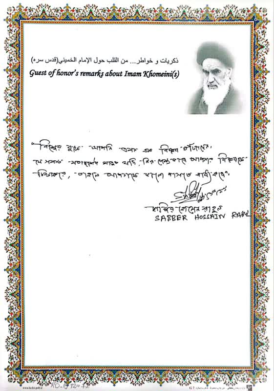 Views of foreign guests about Imam Khomeini