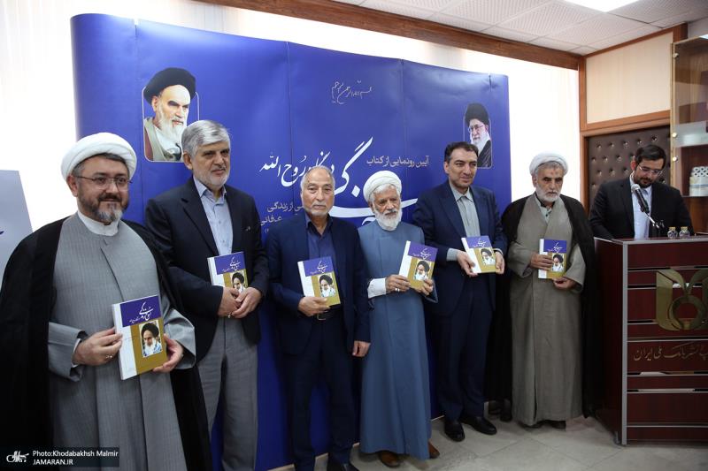 Unveiling of the book "The Spirit of Life through the Eyes of Ruhollah"