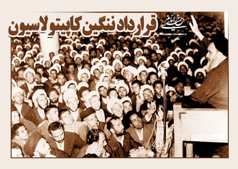 Imam Khomeini made denunciation of both the Shah and the United States