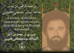 Introducing the works of Ayatollah Seyyed Mustafa Khomeini
