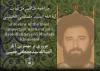 Introducing the works of Ayatollah Seyyed Mustafa Khomeini