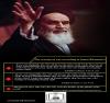 The concept of war according to Imam Khomeini`s.
