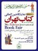 Institute welcomes intellectuals, academic figures to book stall at book fair displaying Imam Khomeini`s works 