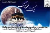 Hajj in Imam Khomeini`s view