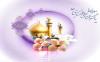 ANNIVERSARY OF THE BIRTH OF IMAM HASSAN ASKARI