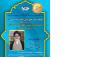 Qom Branch of institute organizes lecture by scholar on Imam’s Qurani ideals