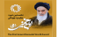 First edition of edition of the Imam Khomeini World Award  will be held in Tehran