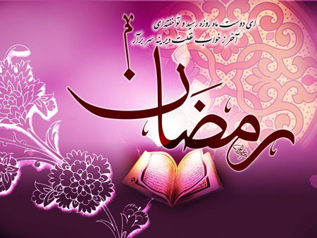 The holy month of Ramadan is before us