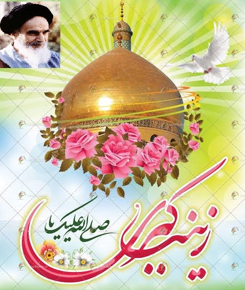 Imam Khomeini hailed sacrifices rendered by Hadrat Zainab (PBUH)