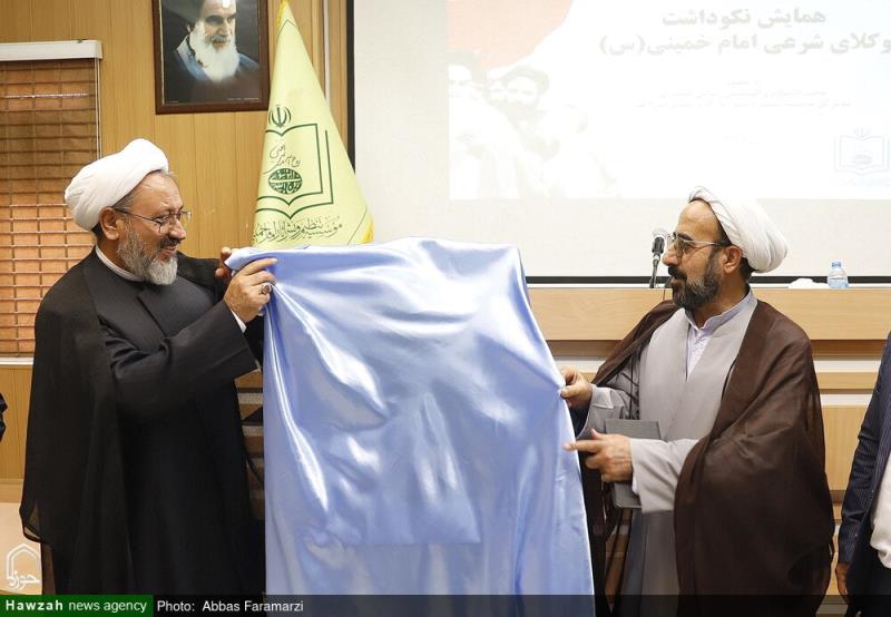 The press conference of Imam Khomeini`s Sharia Lawyers` Conference