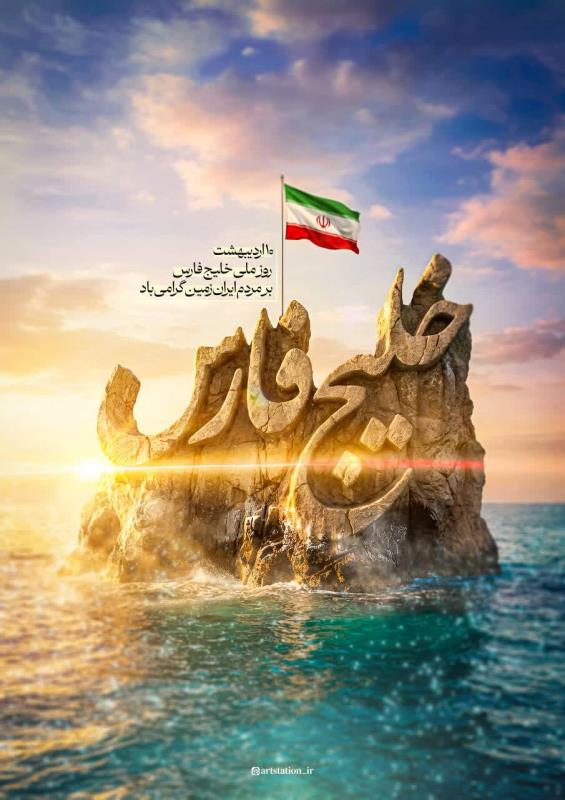 The Persian Gulf: Historical Truth and the Question of Identity