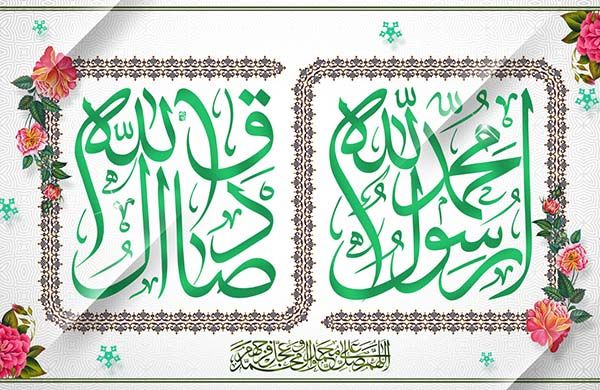 Birth of the prophet of mercy: The beginning of a global transformation