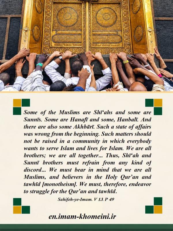 There should not be any schism between the Sunnī and Shī‘ah.