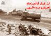 Mersad contrast: Sayyad`s midnight flight versus command from an Iraqi bunker