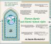 Human dignity and Islamic human rights.