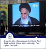 A special video clip produced for Islamic Unity Week, entitled “Imam and Leadership: Two Lights, One Path: Unity in the Face of Arrogance,” was screened in the vicinity of the Holy Shrine of Imam Khomeini.
