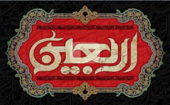 On the Occasion of Arbaeen