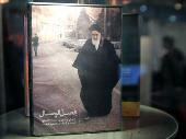 The Institute Displays Imam Khomeini