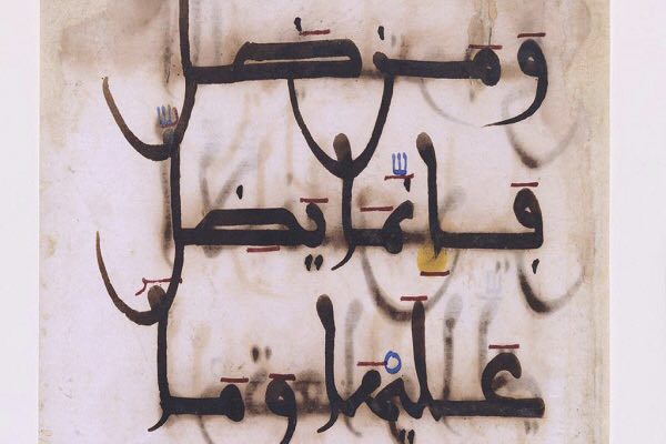 Exposition d’art islamique et de calligraphie à Londres