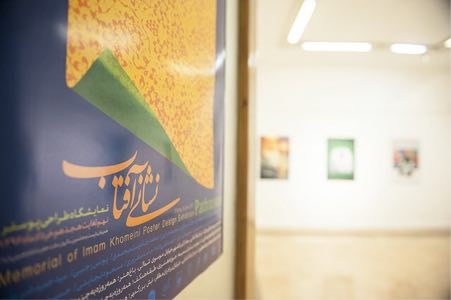 Mise sur pied de l’exposition de posters axés sur l’Imam Khomeini  (Que DIEU sanctifie son noble secret)