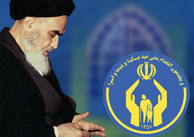 Jour anniversaire de la fondation du Comité Emdâde Imam Khomeini