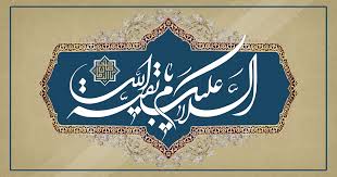 Le 15 Sha'ban jour anniversaire de la naissance de Hazrat Wali Al-Asr (Que nos âmes lui soient sacrifiées), le Maitre de l’Epoque