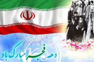 Le discour de l`Imam Khomeini à l`occasion de 22 Bahman, le jour de la victoire 