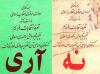 Le 12 Favardin 1358 de l’Hégire solaire (Le 1er avril 1979 de l’ère chrétienne) jour de la République islamique d’Iran 