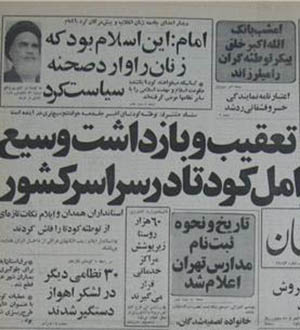 Les révélations de l’Imam Khomeiny (paix à son âme) après le coup d’état raté de Nohjah