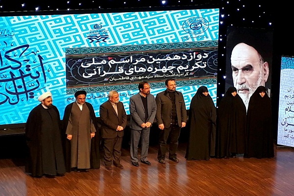 Les meilleures figures coraniques de l`Iran honorées