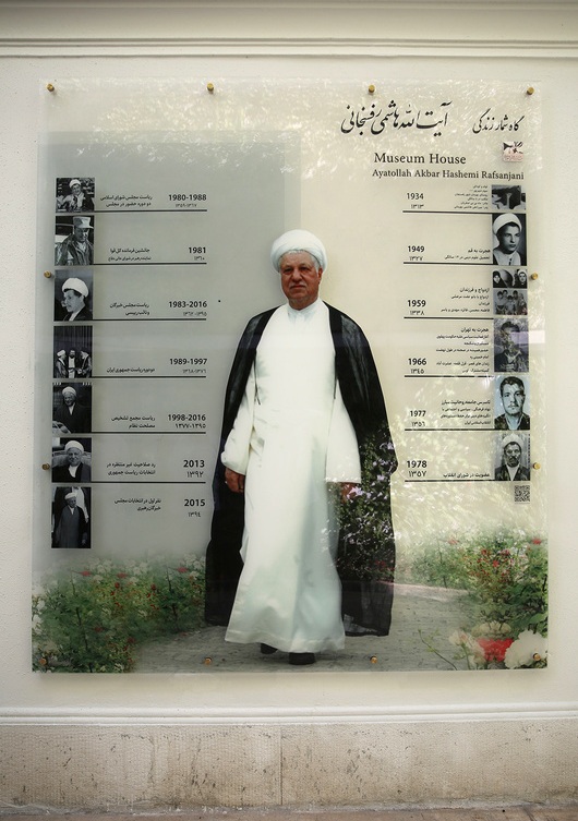 L’ouverture du Musée de l’Ayatollah Hashemi Rafsanjani (paix à son âme)