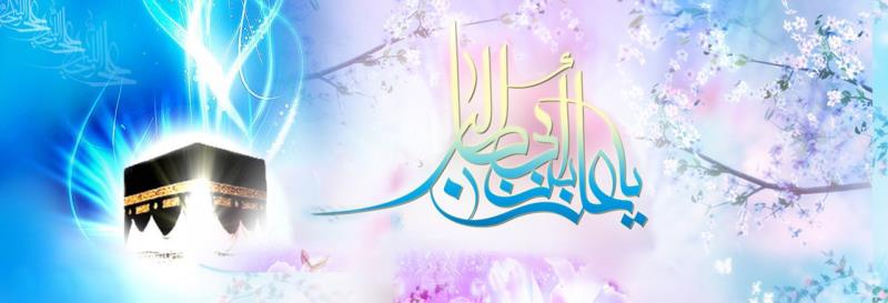 Anniversaire de naissance de l`Imam Ali (Que la paix soit sur lui)