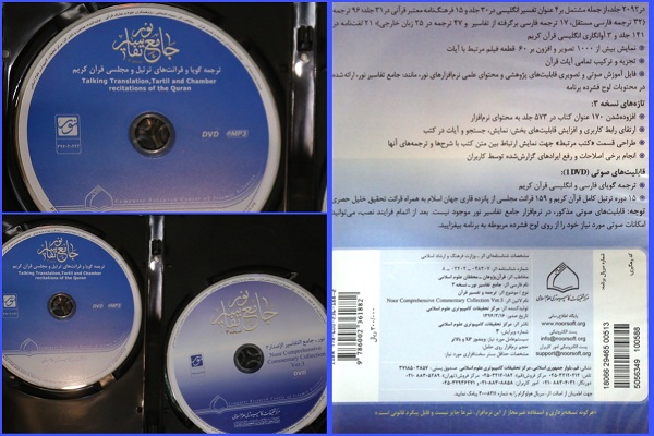 Un logiciel de traduction et de commentaire coranique à la foire du livre de Téhéran