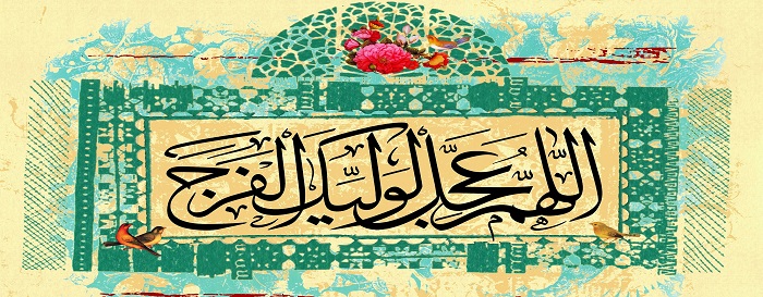 Le début de l`Imamat de l`Imam Mahdi (a.s)